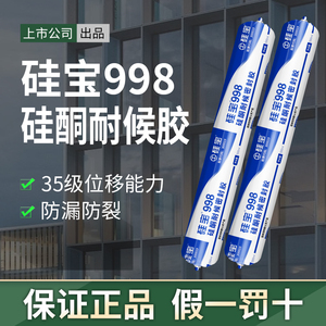 硅宝998耐候玻璃胶中性硅酮门窗外墙室外防水密封胶阳光房幕墙胶