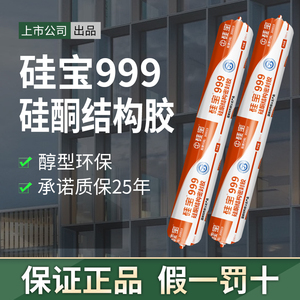 硅宝999中性硅酮结构胶强力 护墙板瓷砖干挂专用环保密封胶 590ml