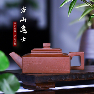 宜兴紫砂壶纯手工原矿红皮龙方山逸士茶具茶杯套装家用泡茶壶