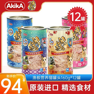 日本渔极猫罐头AK系列进口成幼猫主食营养增肥湿粮零食160gx12罐