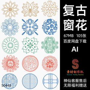 中国风传统图案复古建筑窗花雕花古典吉祥边框ai矢量设计素材图样 阿里巴巴找货神器
