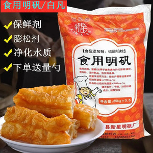 正品明矾粉食用食品级晶体泡脚白矾白凡净水用井水明凡炸油条包邮