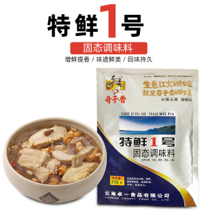 云南奇子香特鲜一号调料鲜味王正品增鲜提鲜鲜商用餐饮调味料200g