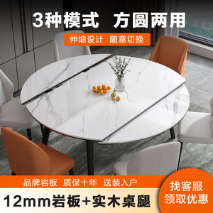 岩板餐桌椅子组合伸缩折叠方圆两用饭桌带转盘实木家用小户型圆桌