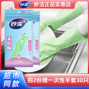 妙洁丁晴橡胶手套洗碗家务厨房耐用女耐用型乳胶防水防滑无味低敏