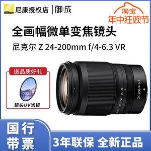 Nikon/尼康Z 24-200mm f4-6.3VR长变焦微单镜头旅游 便携远摄镜头