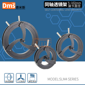 同轴透镜架圆形镜片自定心安装座可变直径三爪夹持器光学实验通用