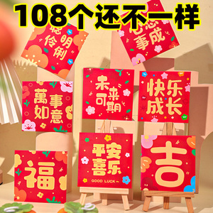 【108个】新款2024龙年创意卡通小清新红包过年压岁钱利是封通用