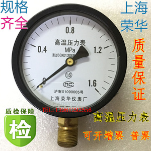 16公斤蒸汽压力表 耐高温上海荣华仪表Y100耐温1.6MPA蒸气锅炉