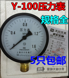 上海天川仪表厂Y100水压表 气压表气泵压力表0-1.6MPA压力表y-100