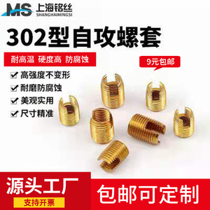 302型镀锌自攻螺套黄铜衬套发黑钢套开槽内外牙M3M4M5M6M8M10-M30