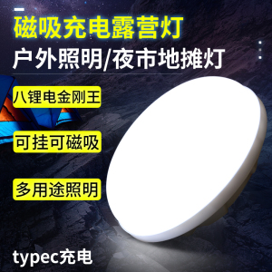 磁铁吸充电照明灯户外露营灯工作灯超长续航夜市摆地摊灯移动挂灯