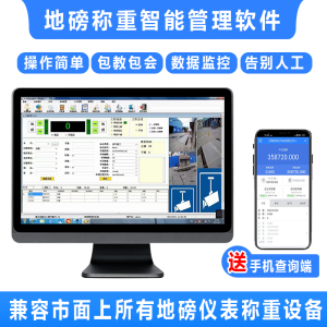 耀华无人值守自动车牌识别管理系统地磅智能称重软件定制柯力工地
