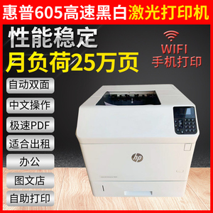 新款惠普HPm605n A4 603 602 606dn 黑白办公商用 高速激光打印机
