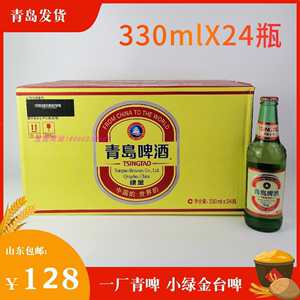 青岛啤酒小绿金台啤330ml*24瓶青啤产地青岛发货正品