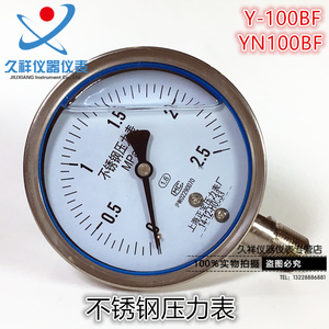 YN100BF 1.6Mpa 耐震压力表 全不锈钢耐震压力表 上海正宝压力表
