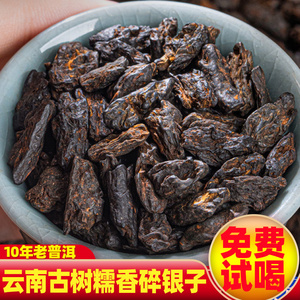 10年茶化石普洱茶碎银子糯香普洱熟茶云南勐海南糯山1000g醇香型