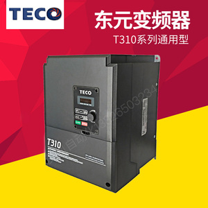 TECO东元变频器T310-4001/4002/4003/4005/4008/4010 4015-H3C