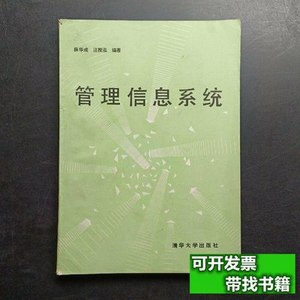 收藏管理信息系统 薛华成 1988清华大学出版社