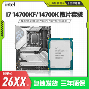 intel/英特尔 14代酷睿CPU  i7 14700KF 14700K 盒装 主板CPU套装