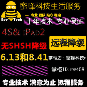 iPhone4s 9.3.5 11升降级iOS 6.1.3/8.41 IPAD2 IPAD3 mini1远程