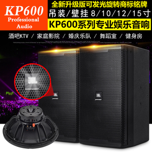 JBL KP612 10寸12寸专业全频音箱舞台酒吧重低音KTV包房音响套装
