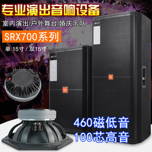 JBL SRX715单双15寸专业全频音箱婚庆演出户外大功率舞台音响套装