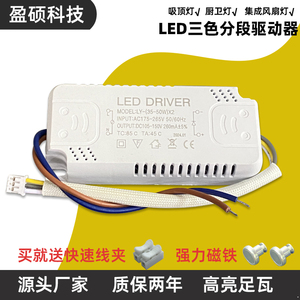LED分段驱动器双三色变光灯控制器平板吸顶灯电源镇流器通用配件