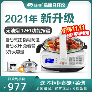 捷赛全自动炒菜机器人智能多功能烹饪锅懒人炒菜锅家用做饭D120S