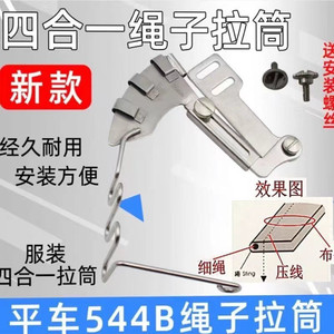 新款四合一平车绳子拉筒544B包绳子神器被套枕套捆条拉绵绳工具