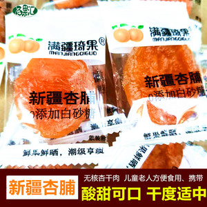 新疆发货杏脯酸甜可口无核黄杏肉蜜饯零食即食红杏干满疆琦果特产