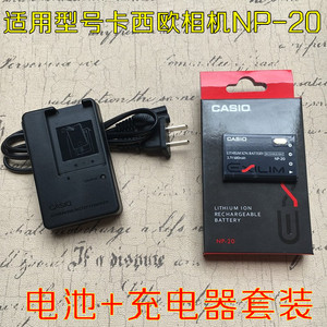 卡西欧EX-Z8 Z11 Z60 Z70 Z75 S20 S500 S600相机NP20电池+充电器