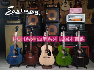 【莱茵乐器】Eastman 伊斯特曼 PCH1 PCH2 PCH3 TGRW 民谣木吉他