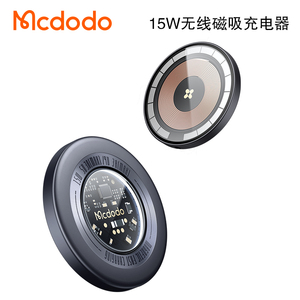 麦多多Mcdodo无线磁吸15W适用于苹果iPhone12/13/14安卓赛博朋克风透明款强磁充电器10W/7.5W