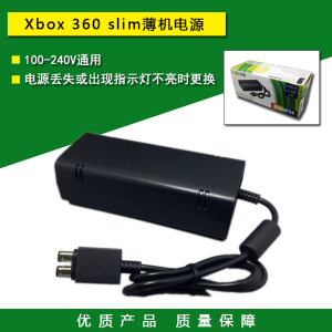 Slim版 XBOX360电源适配器 xbox 360火牛 交流器 电源线 110-220V