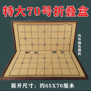 中国象棋收纳盒空盒皮连盘象棋棋盒折叠象棋盘木质折叠象棋盒大号