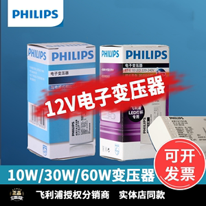 飞利浦灯杯电子变压器220V转12V水晶灯射灯火牛电源适配60W转换器