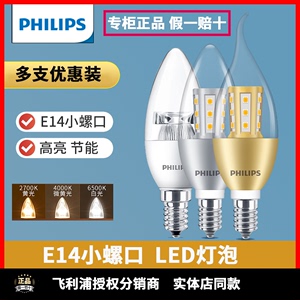 （3只装）飞利浦灯泡led节能灯E14小螺口水晶灯蜡烛尖泡拉尾灯泡