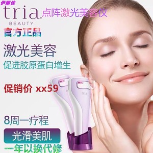 现货顺丰发美国正品Tria 点阵激光美容仪淡化痘印痘坑祛皱嫩肤家