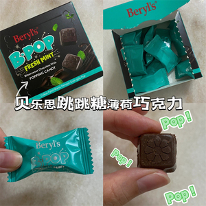 马来西亚Beryls 巧克力 B. POP 跳跳糖薄荷巧克力约11颗50g纯可可