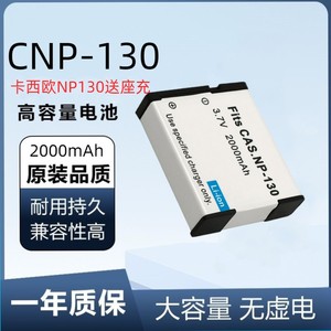 适用卡西欧H30ZR310 ZR500 ZR1500 ZR3500 CNP-130数码相机锂电池