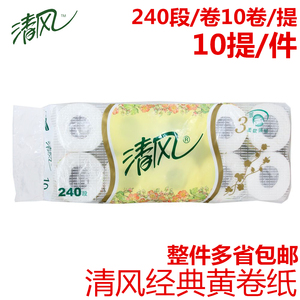 清风有芯卷纸240段卫生纸3层经典黄清风家用面巾纸厕纸实惠装10提