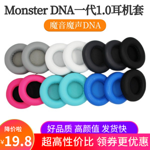 适用魔音魔声DNA1.0一代耳机套海绵套皮套头戴式耳罩耳套耳棉配件