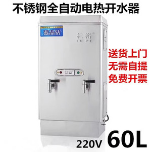 杜裕220V6KW不锈钢全自动电热开水器商用开水机桶60L饮水机茶水炉