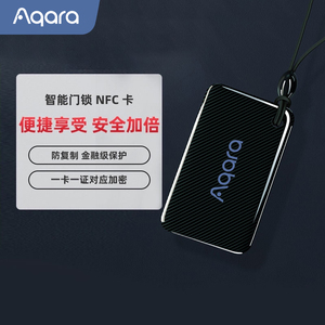Aqara绿米智能小米NFC卡开锁控制门禁卡N100D100小米门锁H100A100