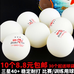 双鱼三星乒乓球展翅V40+比赛用球新材料塑料球耐打耐抽10个包邮