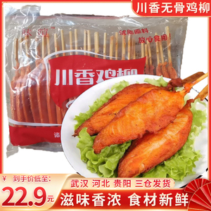 川香鸡柳奥尔良原味鸡柳鸡铁板烧烤油炸烧烤肉串950克25根/包商用