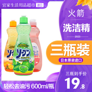 日本进口ROCKET洗洁精餐具果蔬清洁剂去油不伤手无添加600ml3瓶装