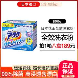 日本进口花王KAO高浸透酵素洗衣粉高效渗透抑菌全效漂白800g包邮