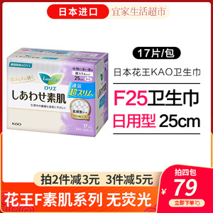 日本原装进口花王卫生巾透气棉柔亲肤敏感肌F系列日用姨妈巾25cm